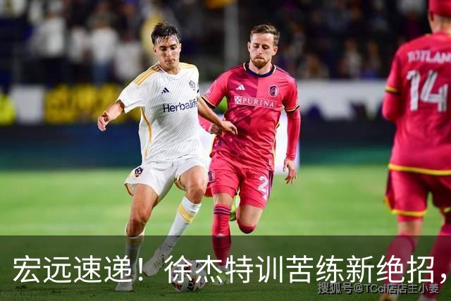 宏远速递！徐杰特训苦练新绝招，张文逸或续约，杜锋缺席夏训