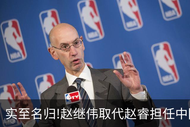 实至名归!赵继伟取代赵睿担任中国男篮队长,世预赛迎战日本中国台北