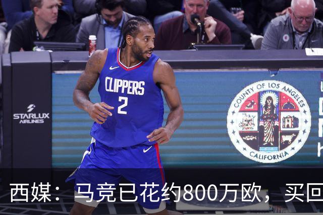 西媒：马竞已花约800万欧，买回罗德里戈·里克尔梅50%所有权