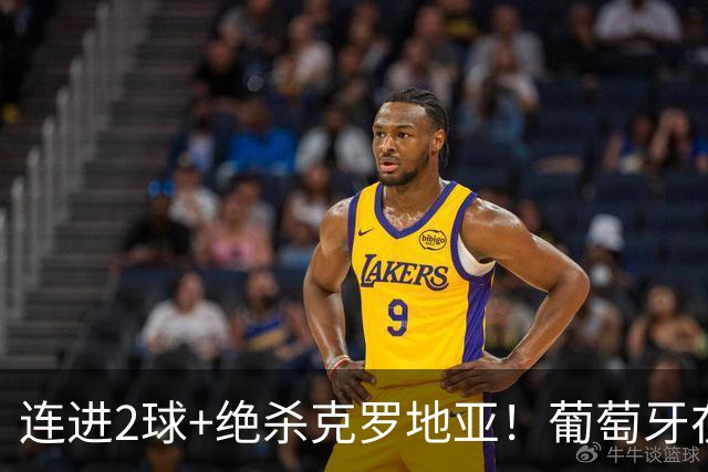 连进2球+绝杀克罗地亚！葡萄牙在逆境中展露球队底蕴