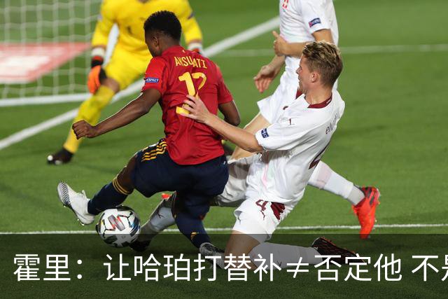 霍里：让哈珀打替补≠否定他 不是说他不是超巨&他正在路上！