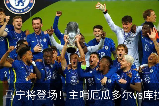 马宁将登场！主哨厄瓜多尔vs库拉索，中国裁判历史第二人